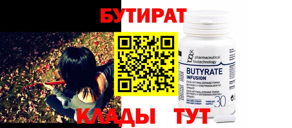 Малоярославец  БУТИРАТ бутик  Вход с VPN 