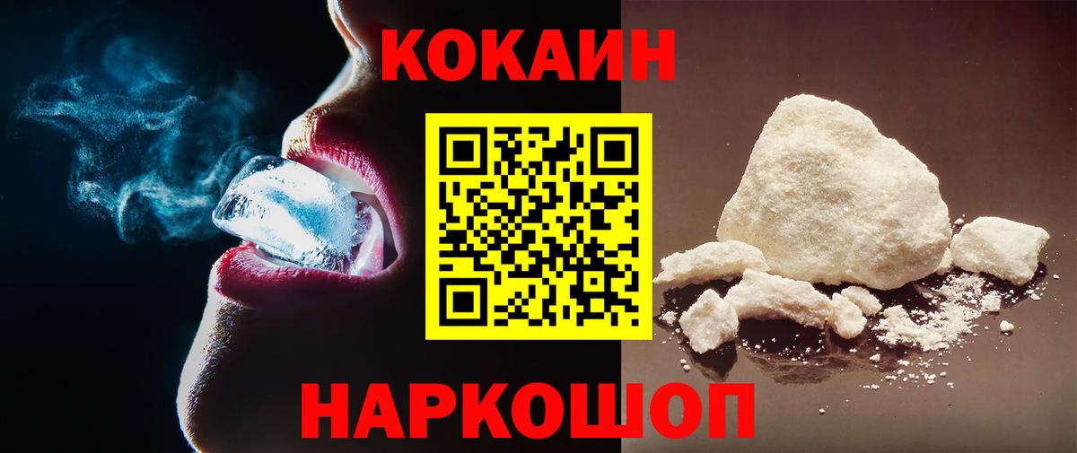 КОКАИН 97%  COCAIN 97%  Вход с VPN  Малоярославец 