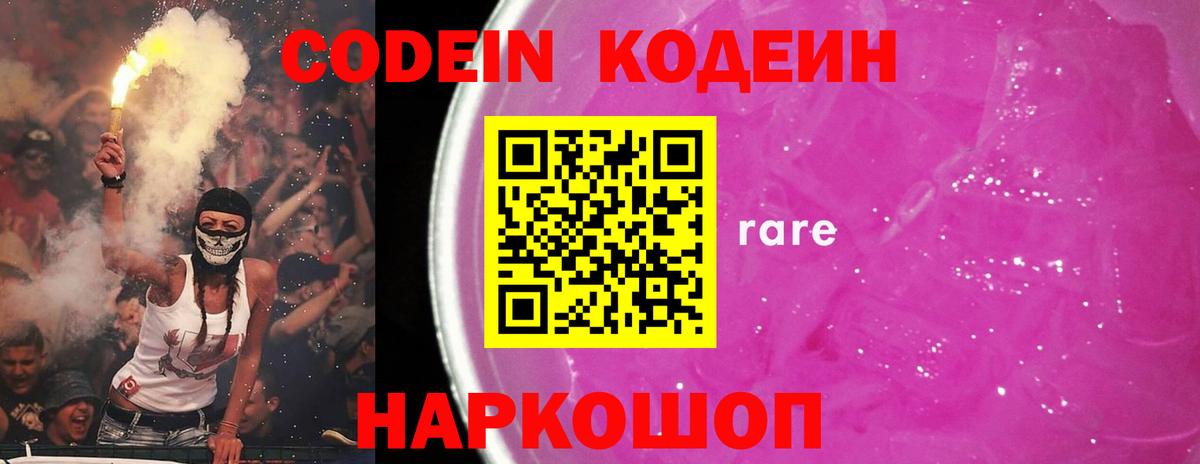 Малоярославец  Кодеин напиток Lean (лин)  Вход с VPN  Кодеин Purple Drank 